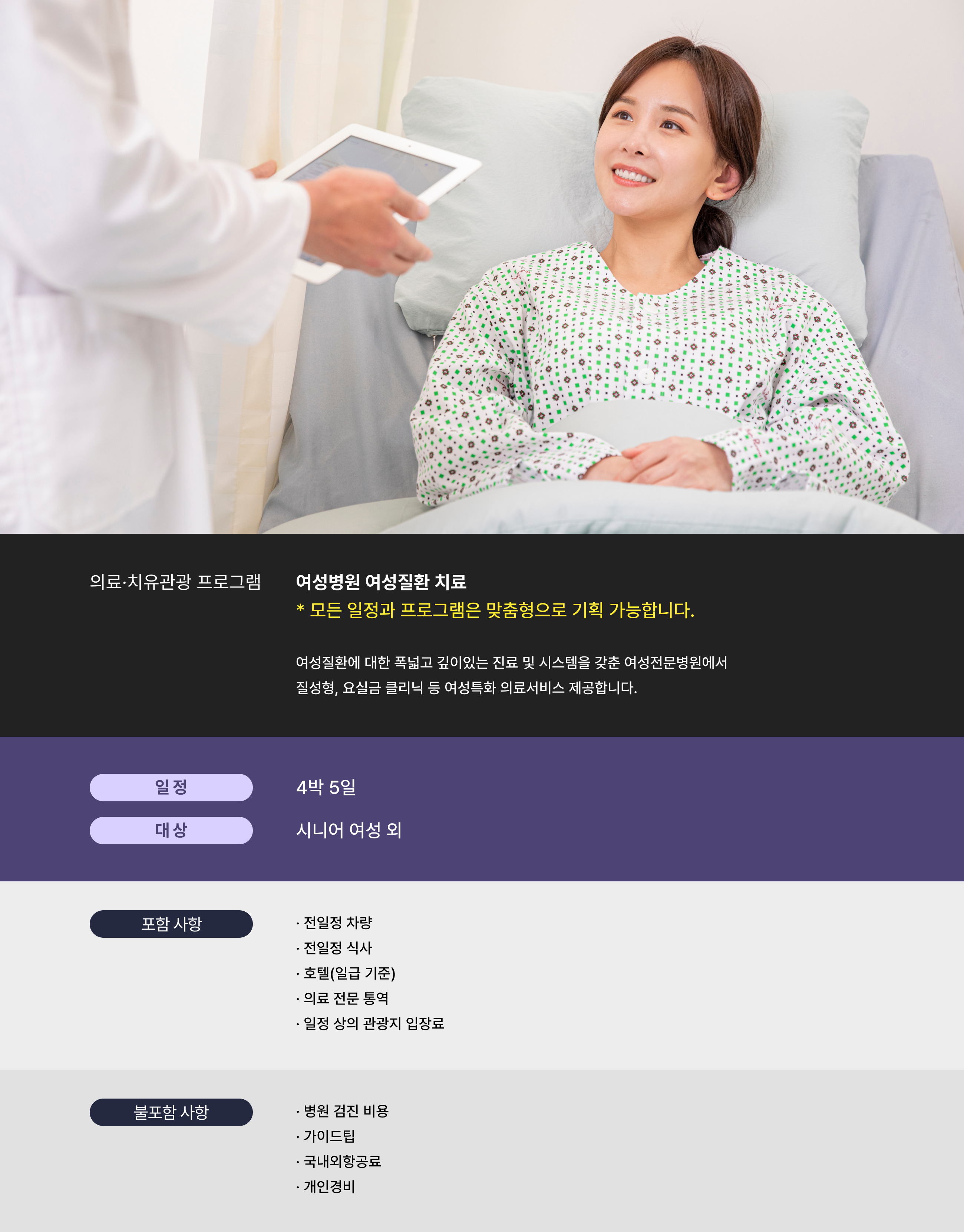 여성병원 여성질환 치료